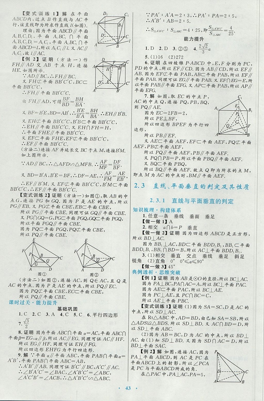 2018年高中同步測控優(yōu)化設(shè)計(jì)數(shù)學(xué)必修2人教A版 參考答案第11頁