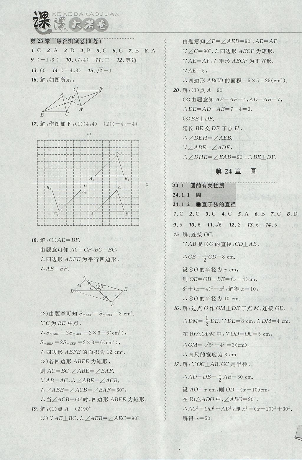 2017年北大绿卡课课大考卷九年级数学上册人教版 参考答案第11页