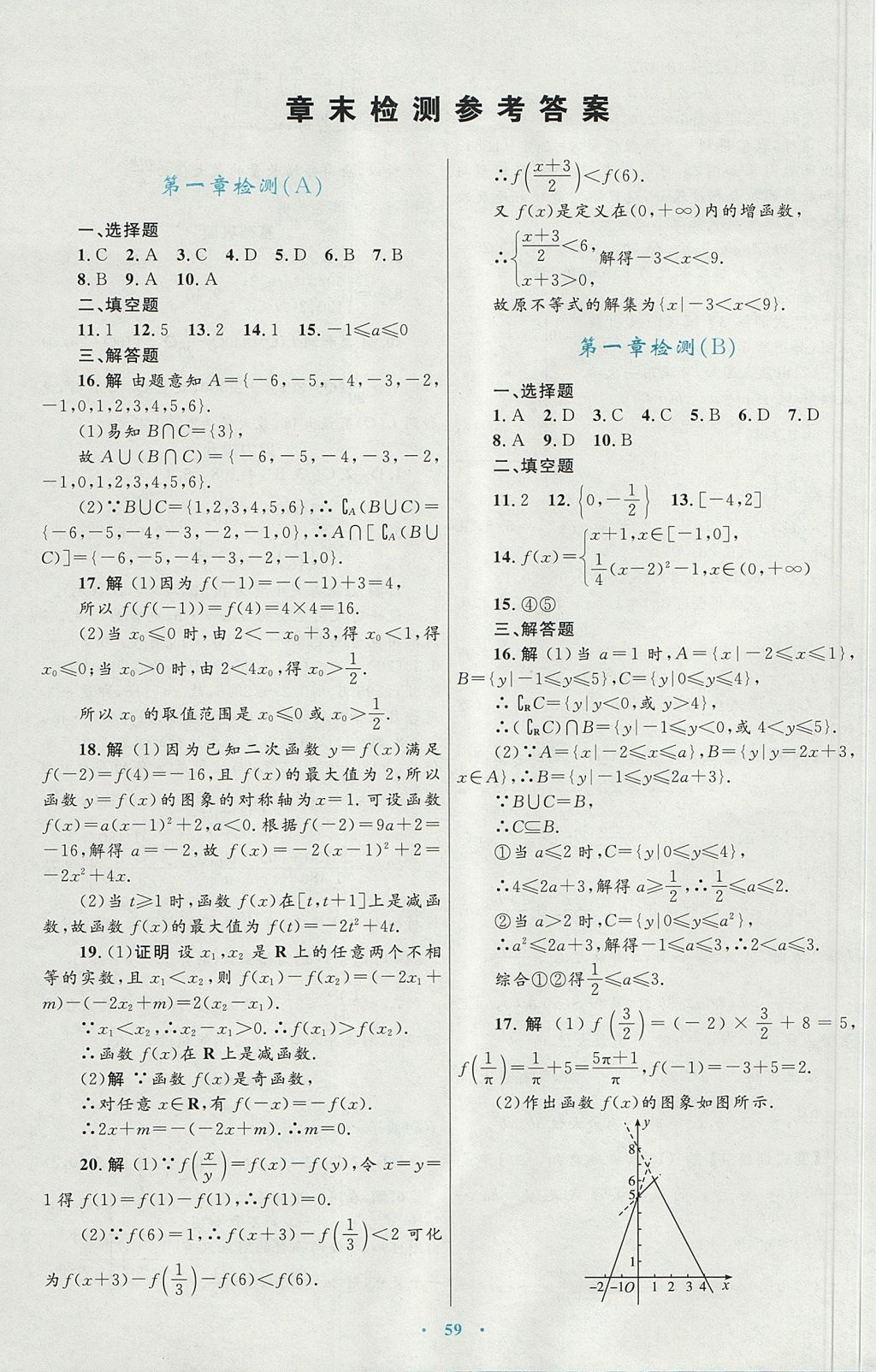 2018年高中同步測控優(yōu)化設(shè)計數(shù)學(xué)必修1人教A版 參考答案第31頁