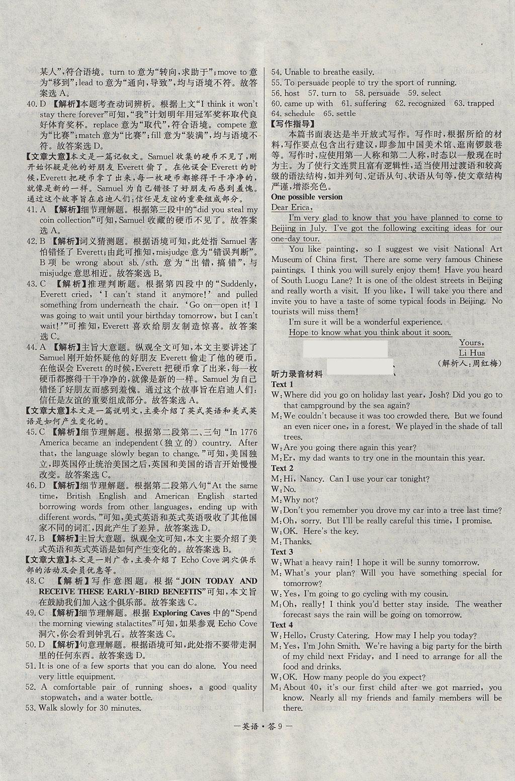 2018年天利38套高中名校期中期末聯(lián)考測(cè)試卷英語(yǔ)必修1、必修2人教版 參考答案第9頁(yè)