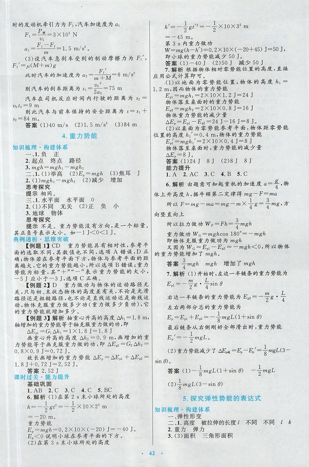 2018年高中同步測(cè)控優(yōu)化設(shè)計(jì)物理必修2人教版 參考答案第18頁(yè)