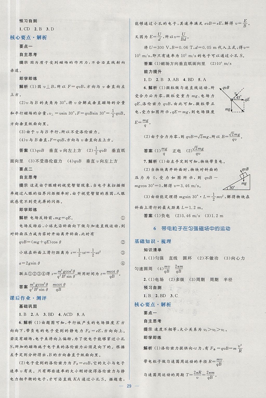 2018年人教金學(xué)典同步解析與測評學(xué)考練物理選修3-1人教版 參考答案第29頁