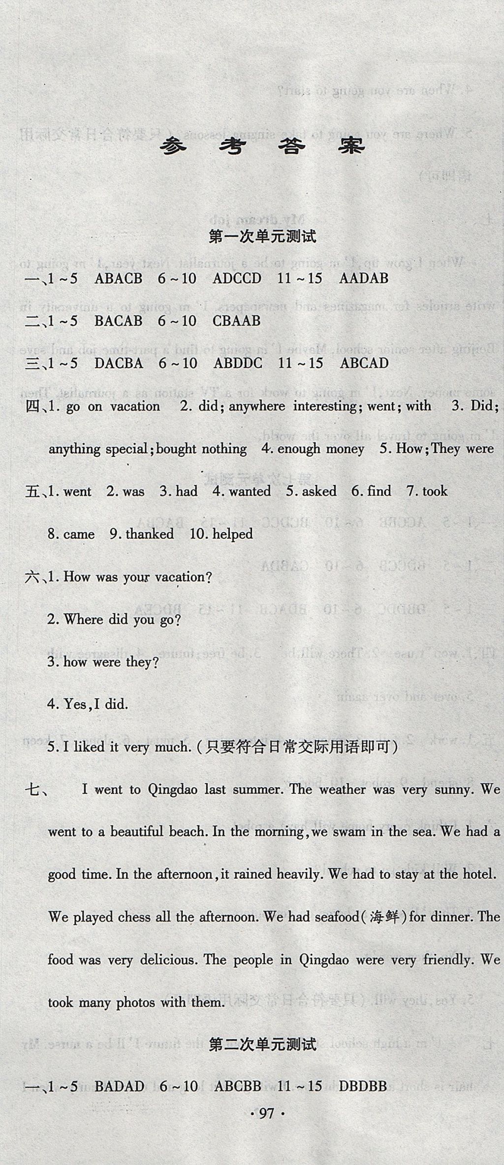 2017年ABC考王全程測(cè)評(píng)試卷八年級(jí)英語(yǔ)上冊(cè)人教版 參考答案第1頁(yè)