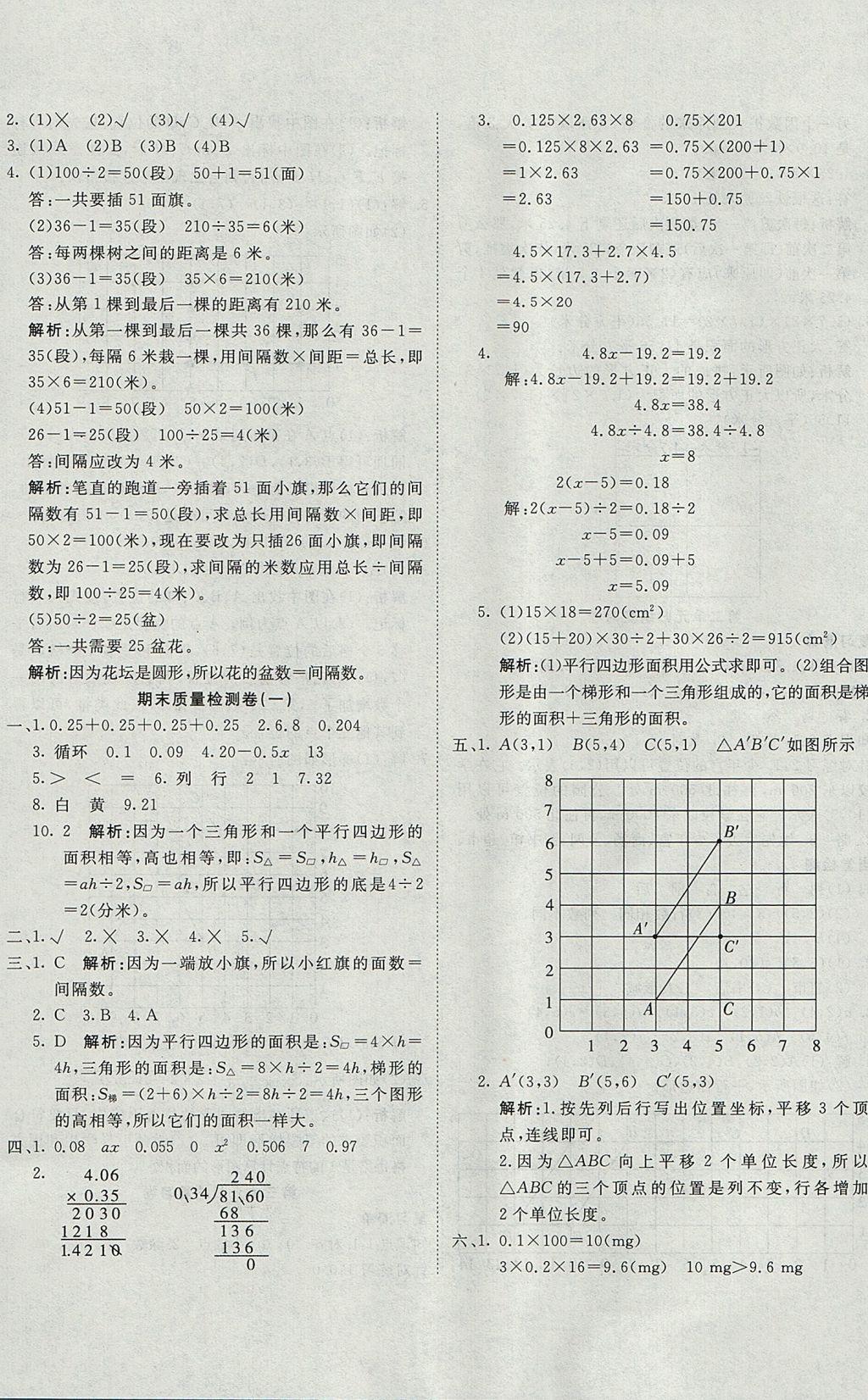 2017年学海金卷小学夺冠单元检测卷五年级数学上册人教版 参考答案第8页