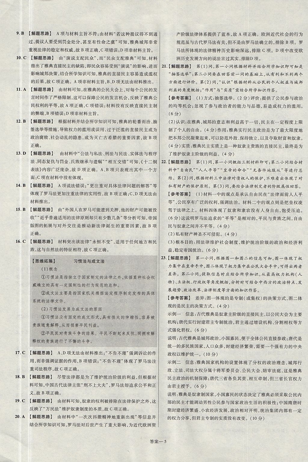 2018年金考卷活頁(yè)題選高中歷史必修1人教版 參考答案第5頁(yè)