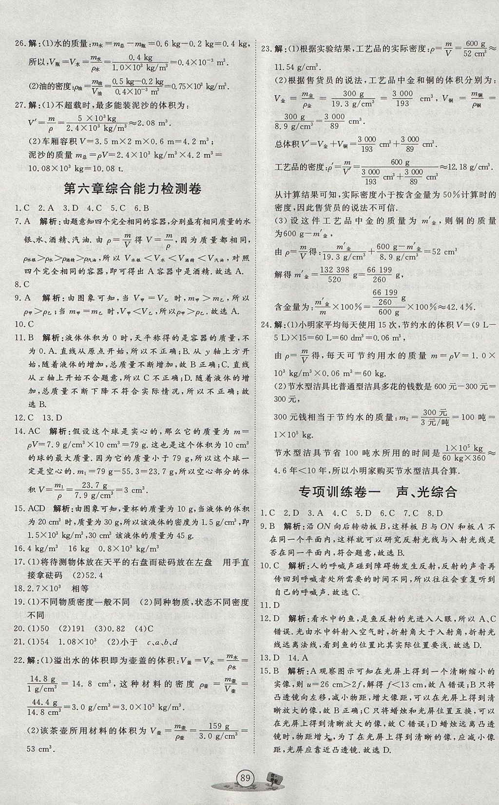 2017年优加密卷八年级物理上册P版 参考答案第9页