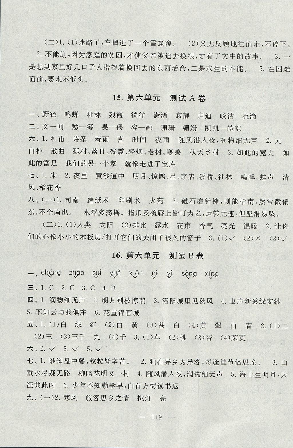 2017年启东黄冈大试卷六年级语文上册人教版 参考答案第7页