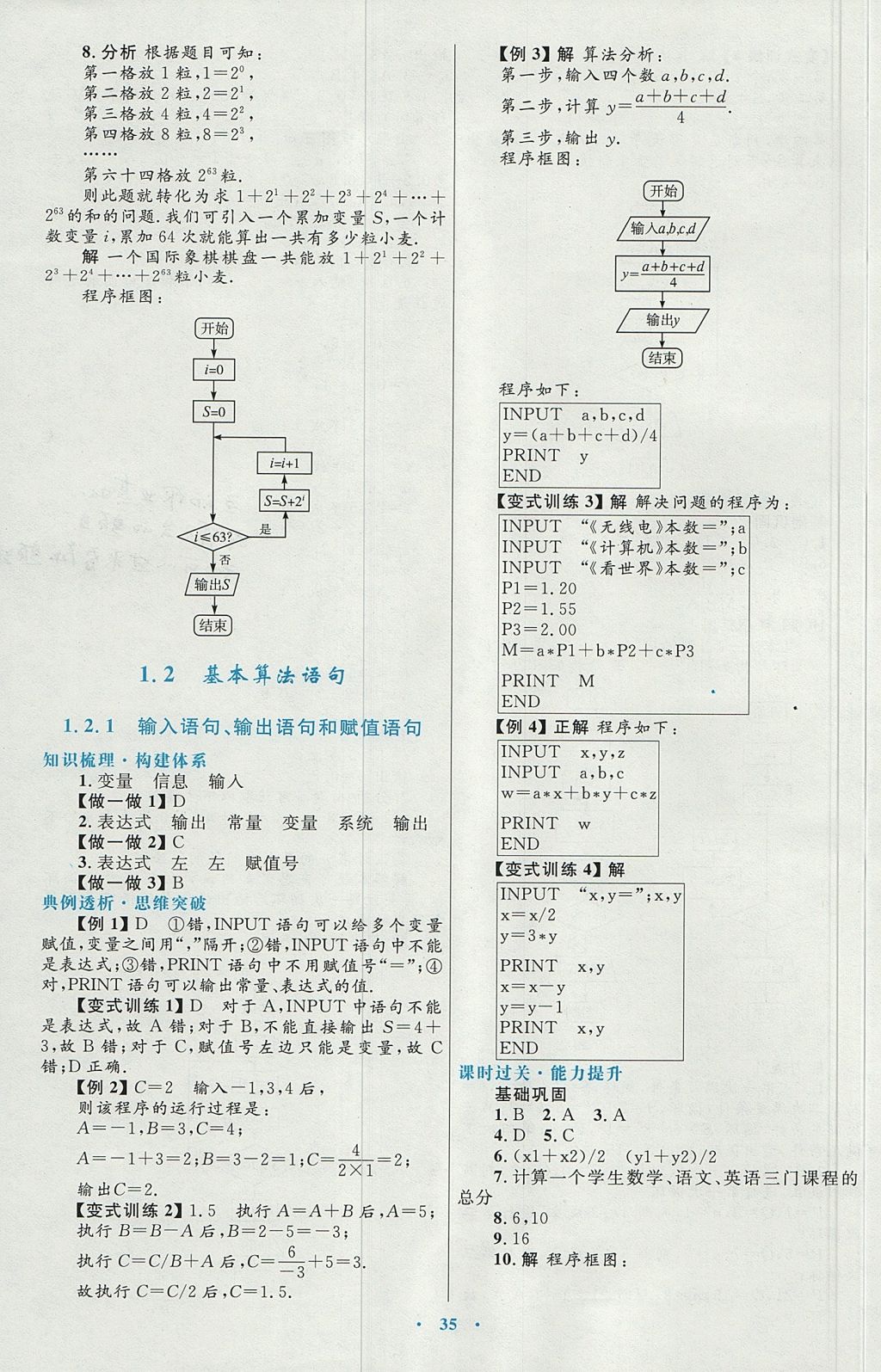 2018年高中同步測控優(yōu)化設(shè)計數(shù)學(xué)必修3人教A版 參考答案第7頁