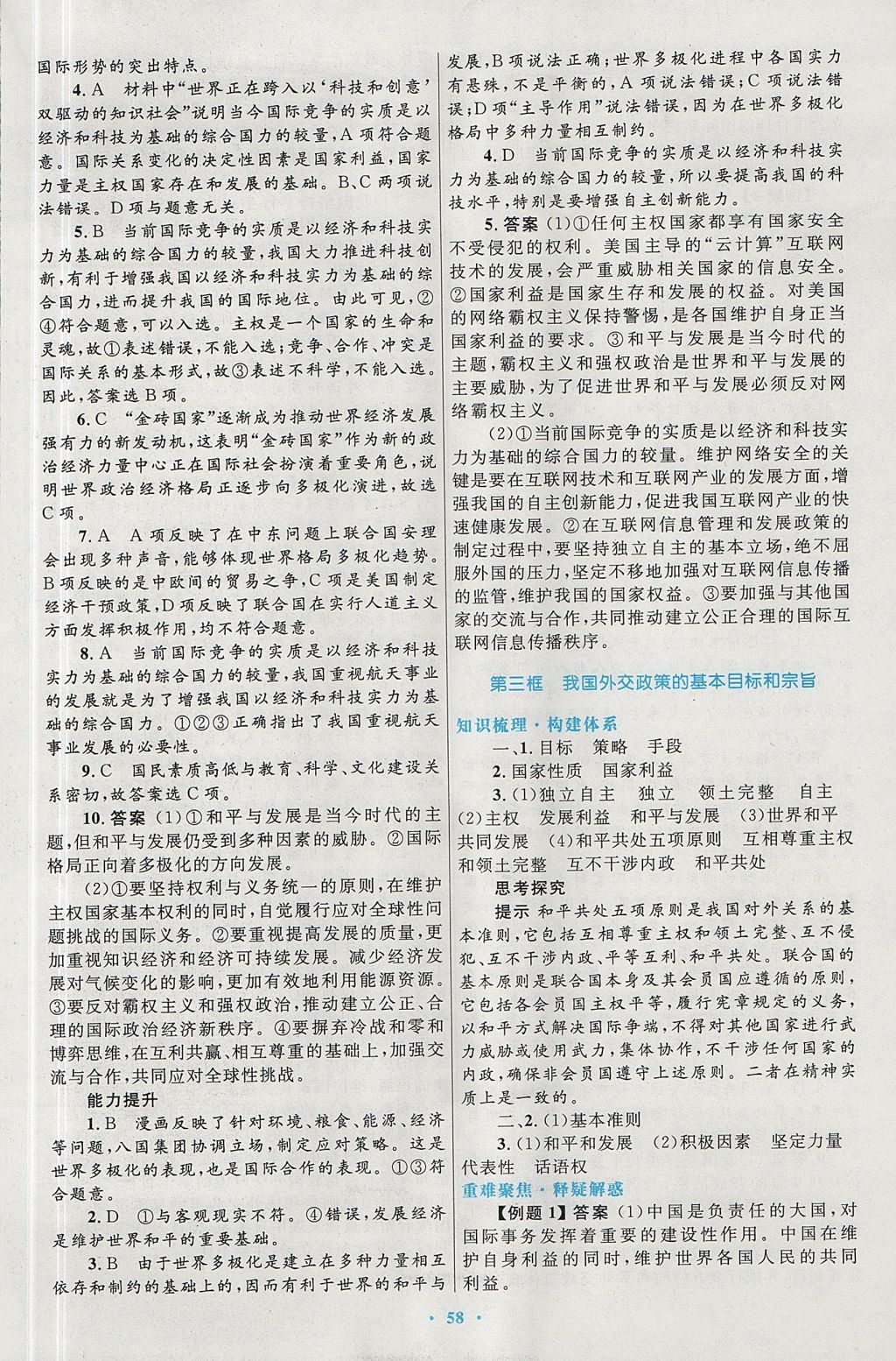 2018年高中同步測(cè)控優(yōu)化設(shè)計(jì)思想政治必修2人教版 參考答案第26頁