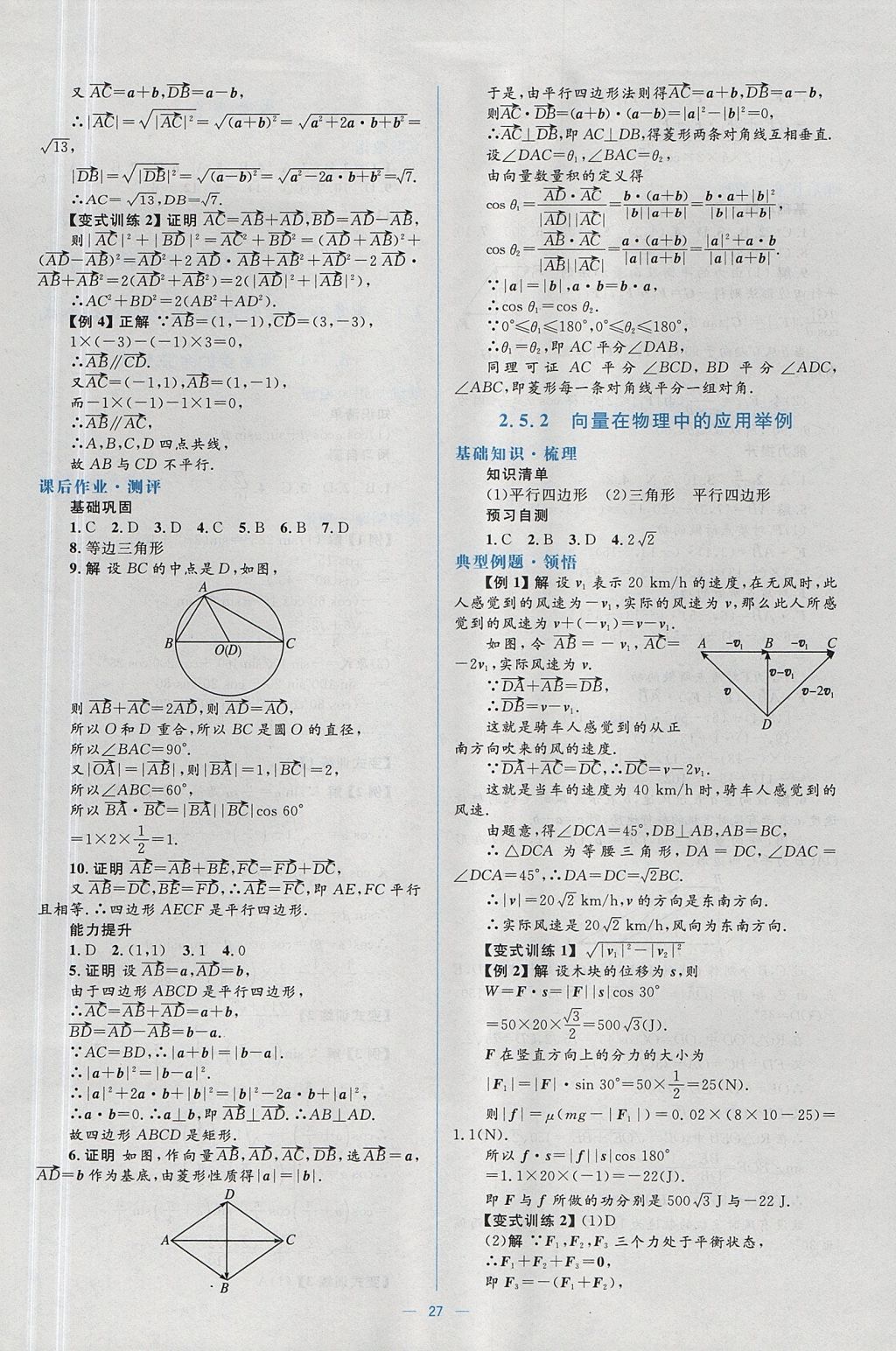 2018年人教金學(xué)典同步解析與測評學(xué)考練數(shù)學(xué)必修4人教A版 參考答案第27頁