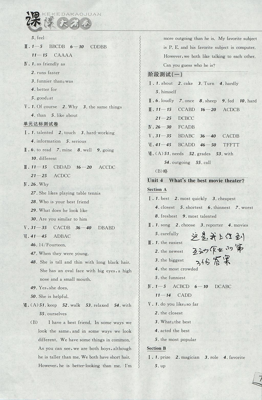 2017年北大綠卡課課大考卷八年級英語上冊人教版 參考答案第3頁