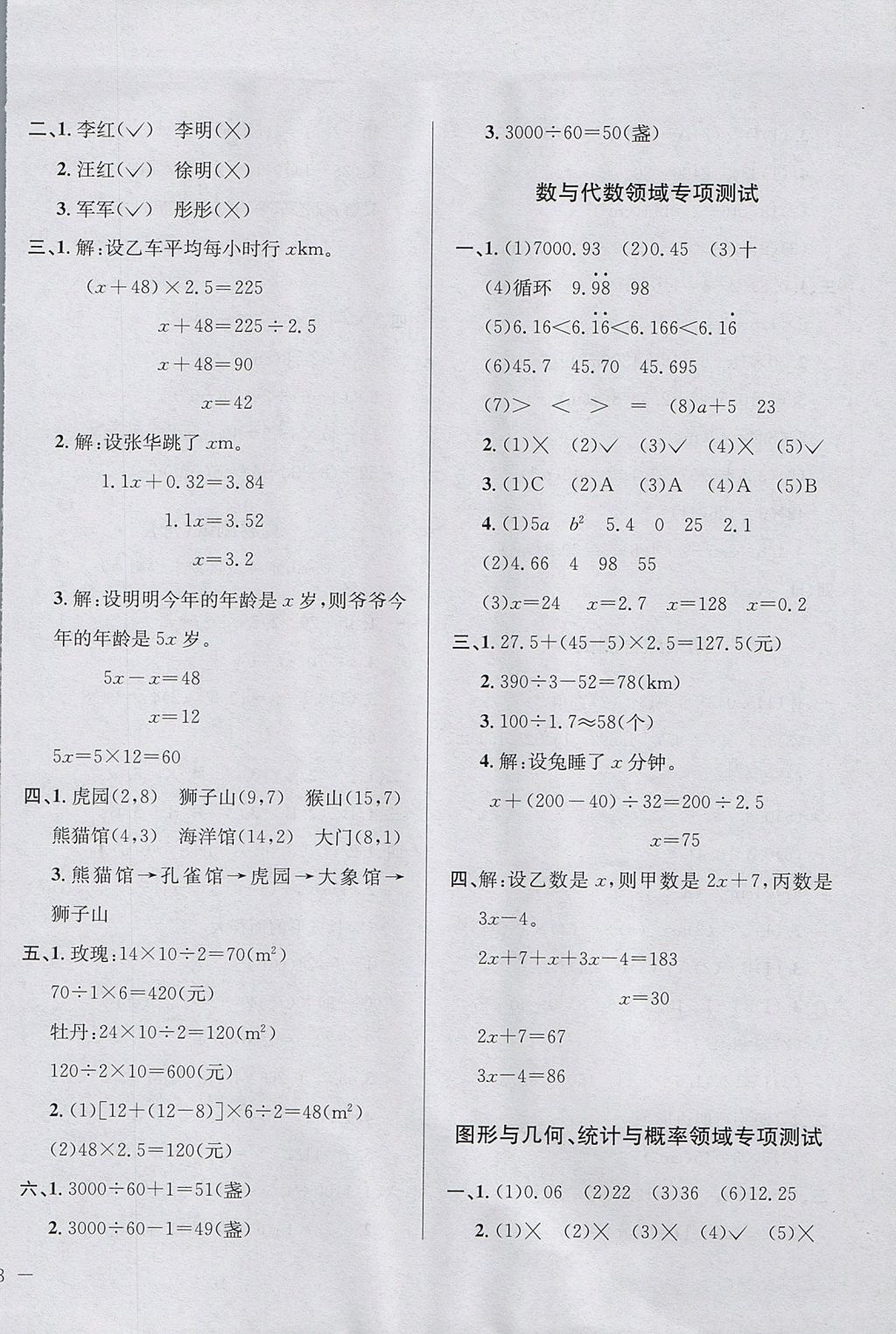 2017年小學(xué)教材全測五年級數(shù)學(xué)上冊人教版 參考答案第6頁