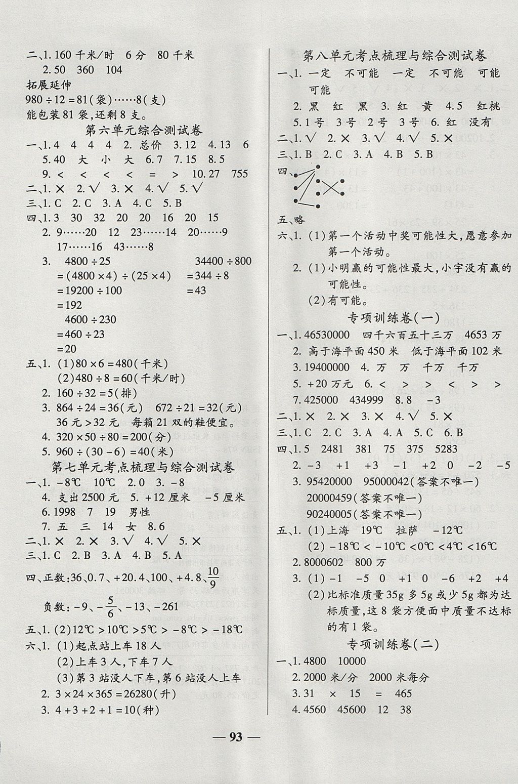 2017年夺冠金卷考点梳理全优卷四年级数学上册北师大版 参考答案第5页