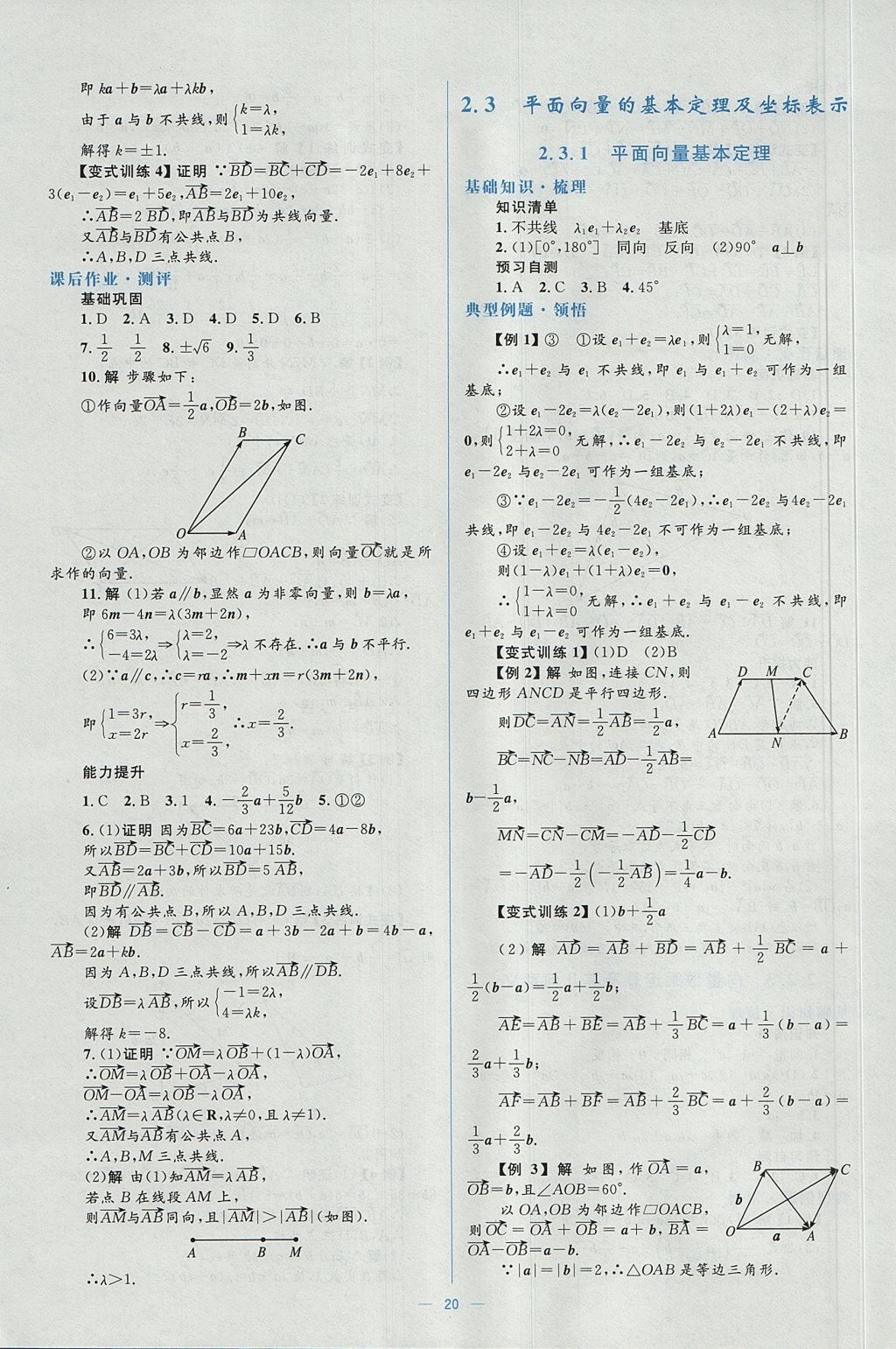 2018年人教金學(xué)典同步解析與測評學(xué)考練數(shù)學(xué)必修4人教A版 參考答案第20頁