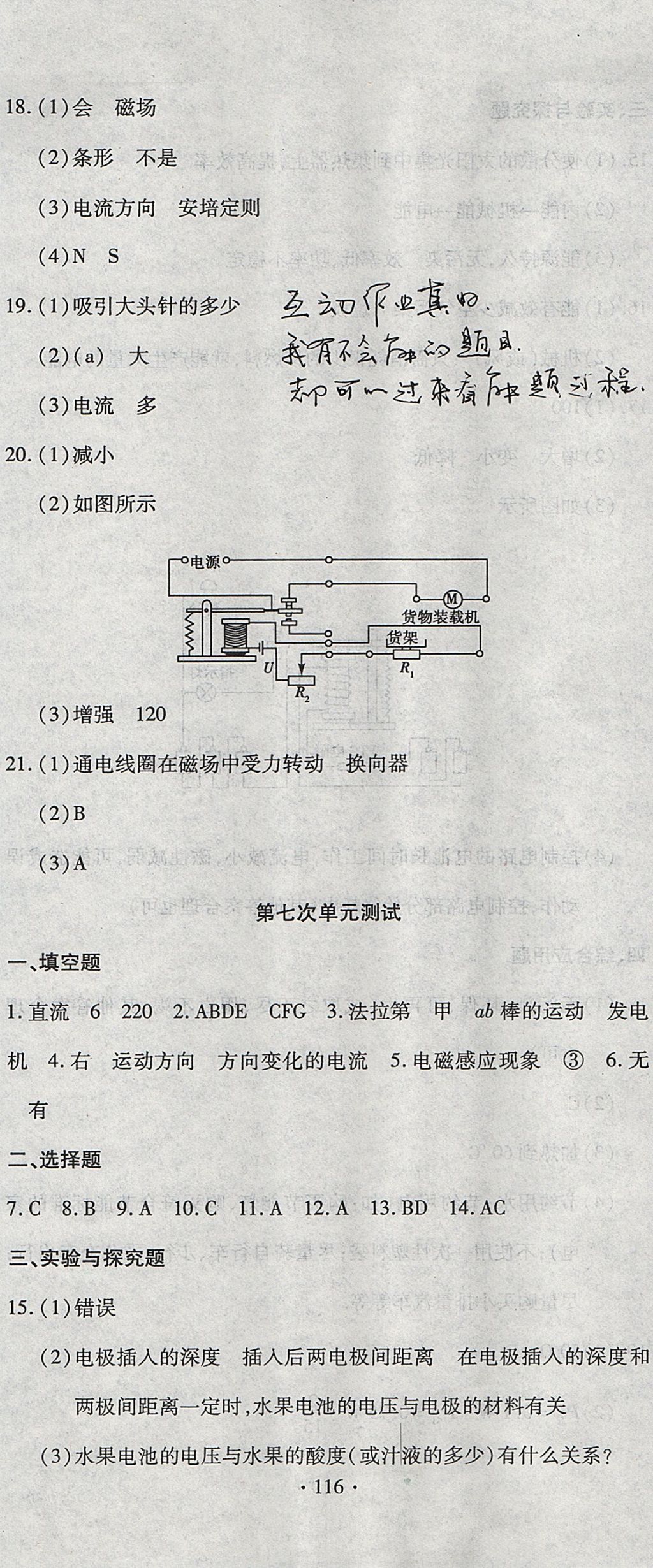 2017年ABC考王全程測評試卷九年級物理全一冊滬科版 參考答案第8頁