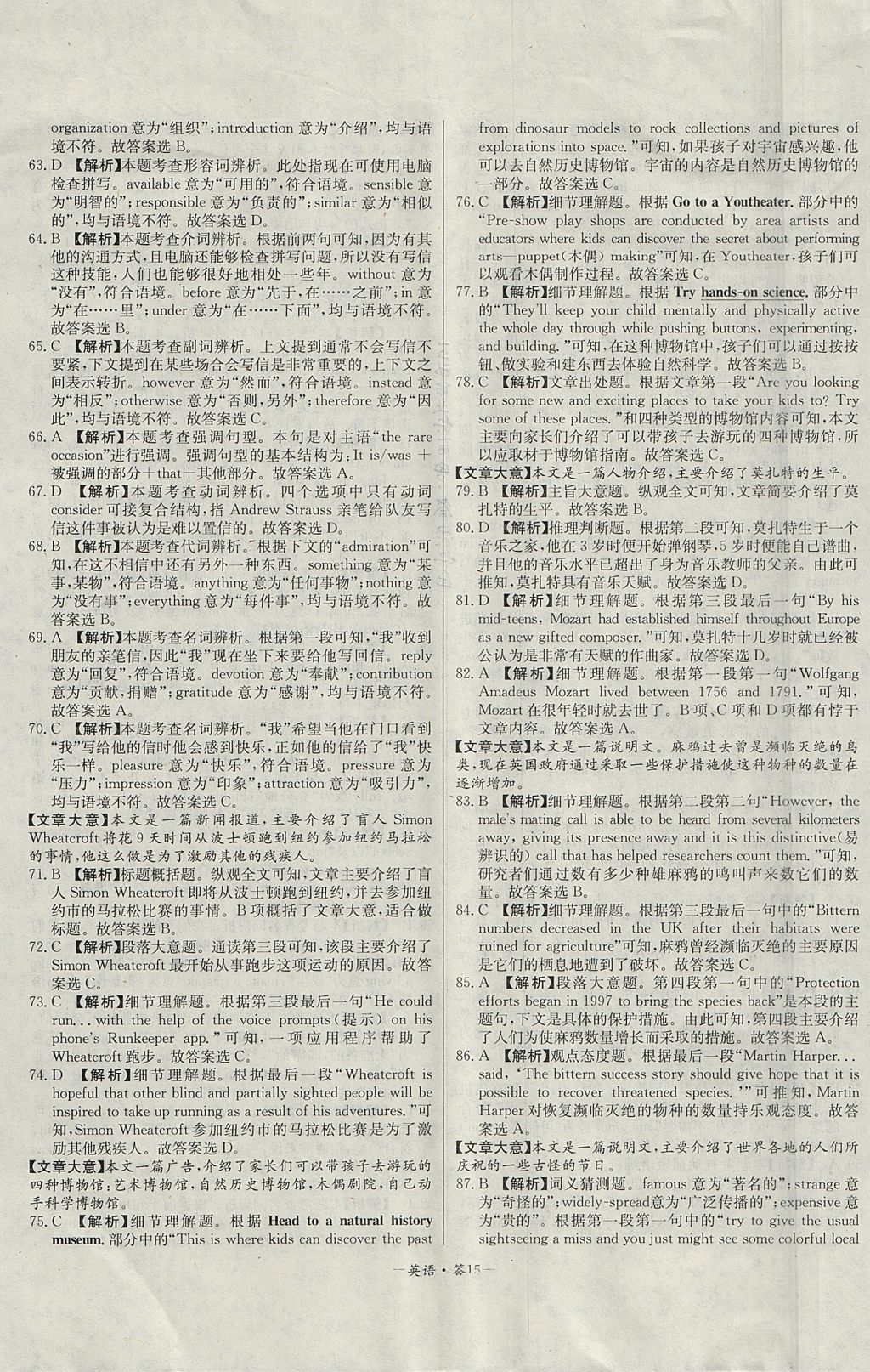 2018年天利38套高中名校期中期末聯(lián)考測試卷英語必修1、2外研版 參考答案第15頁