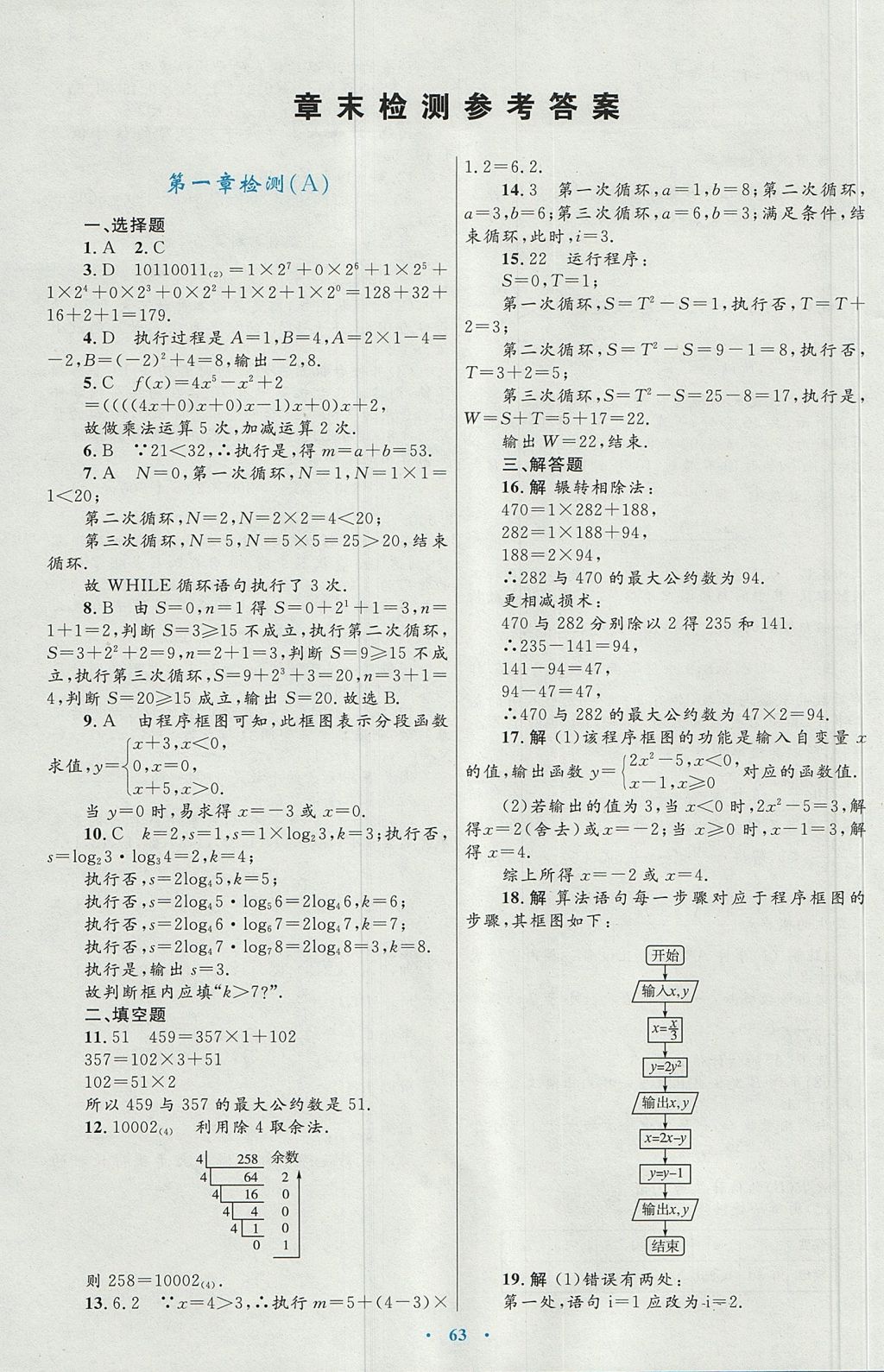 2018年高中同步测控优化设计数学必修3人教A版 参考答案第35页