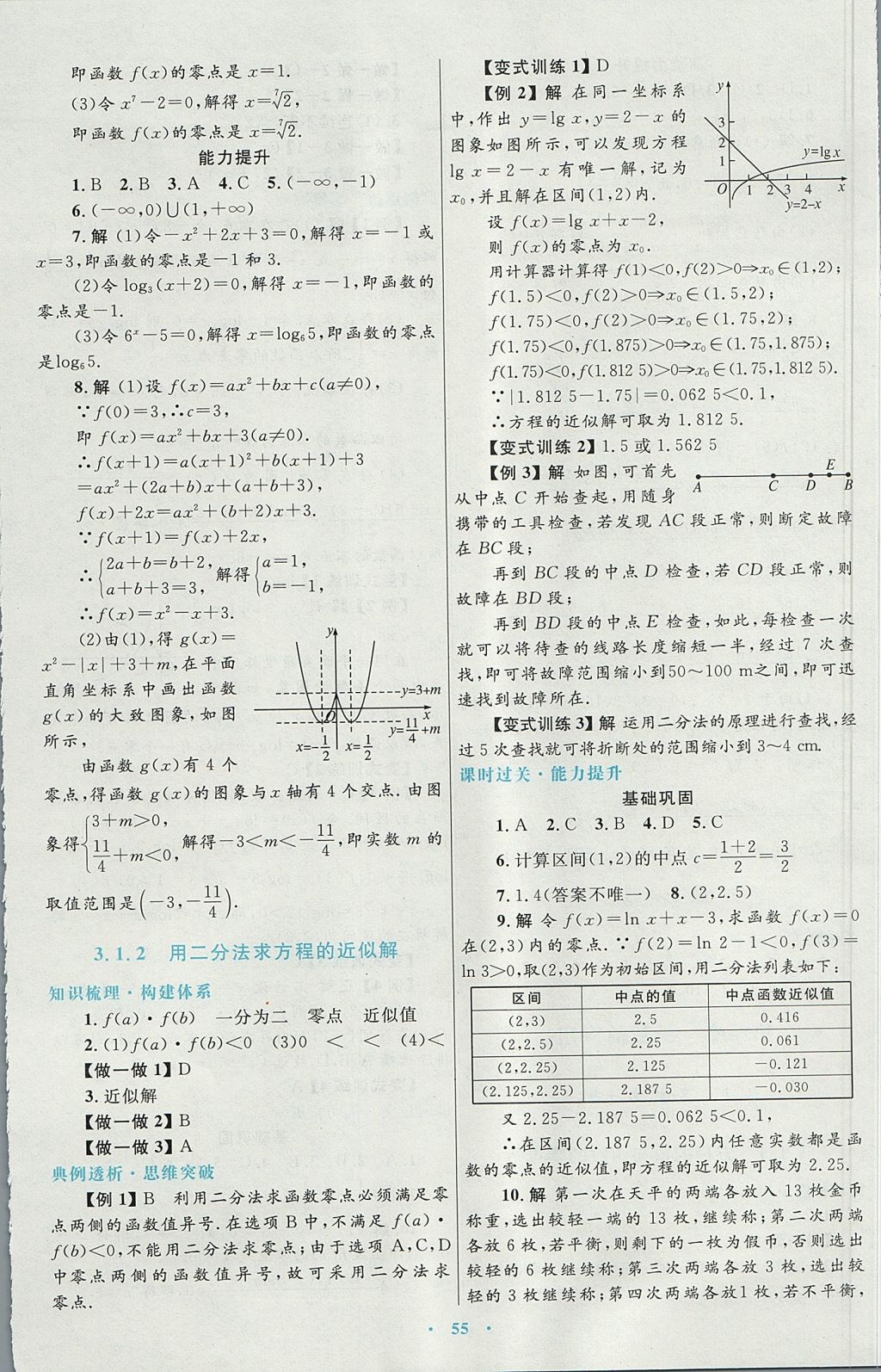 2018年高中同步測(cè)控優(yōu)化設(shè)計(jì)數(shù)學(xué)必修1人教A版 參考答案第27頁(yè)