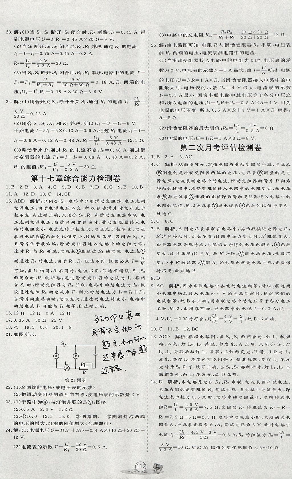 2017年優(yōu)加密卷九年級物理全一冊P版 參考答案第5頁