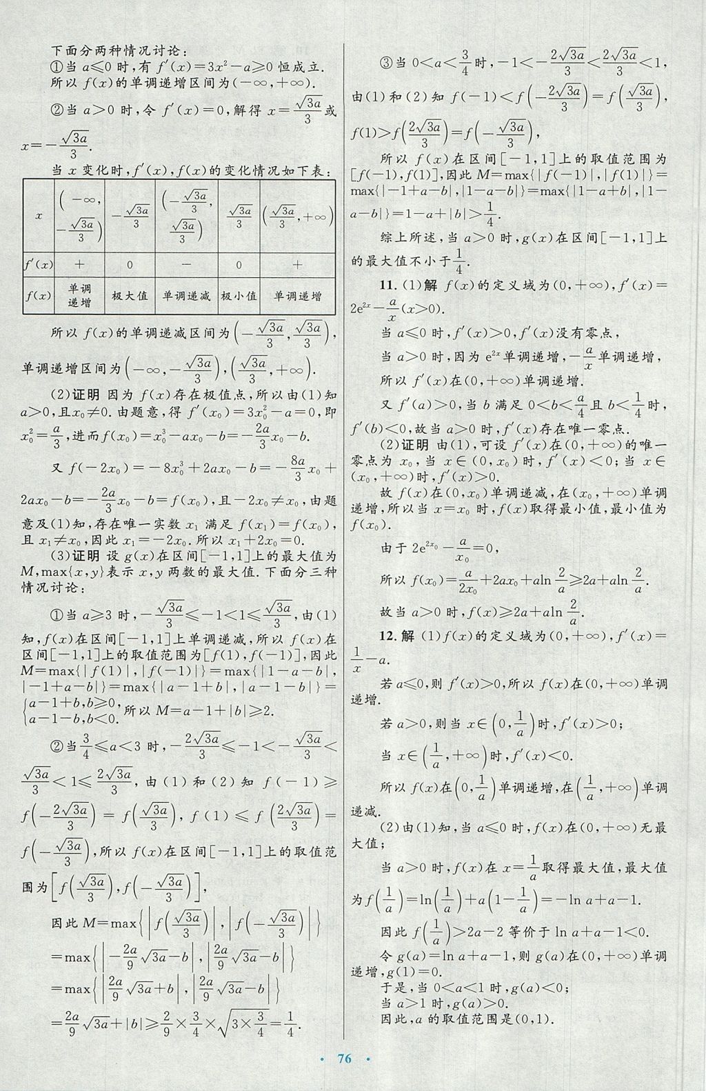 2018年高中同步測控優(yōu)化設(shè)計數(shù)學(xué)選修1-1人教A版 參考答案第48頁