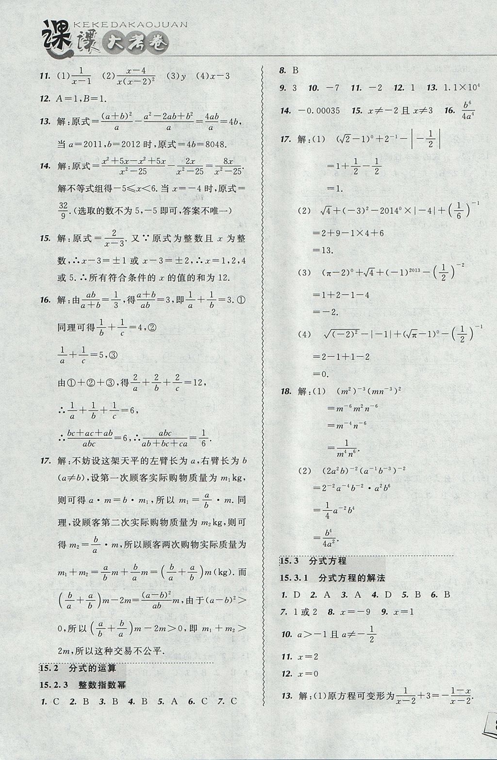 2017年北大綠卡課課大考卷八年級(jí)數(shù)學(xué)上冊(cè)人教版 參考答案第15頁