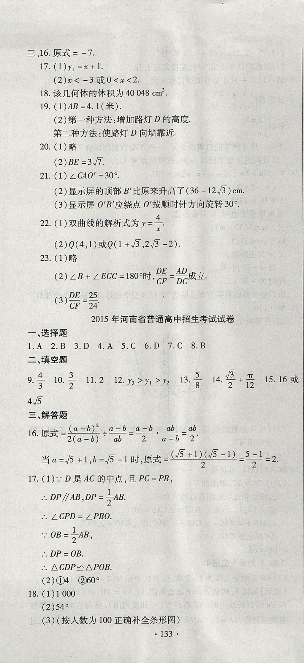 2017年ABC考王全程測評試卷九年級數(shù)學(xué)全一冊人教版 參考答案第13頁