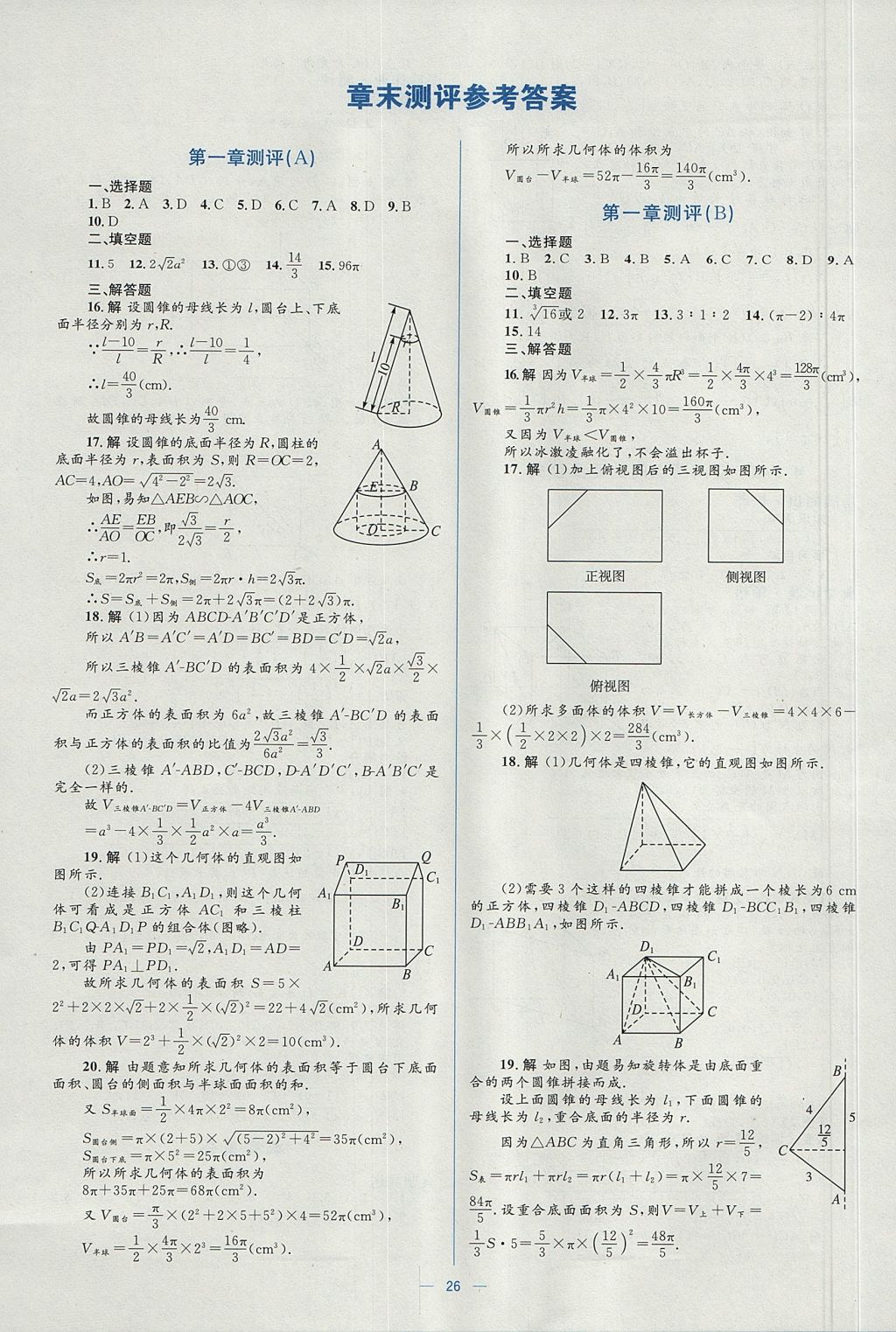 2018年人教金學典同步解析與測評學考練數(shù)學必修2人教A版 參考答案第24頁