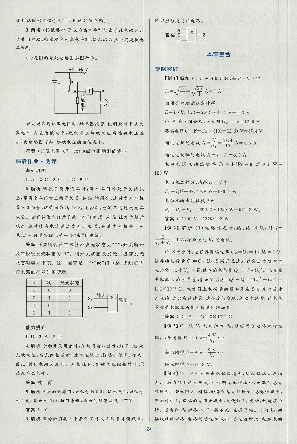 2018年人教金學(xué)典同步解析與測(cè)評(píng)學(xué)考練物理選修3-1人教版 參考答案第24頁(yè)