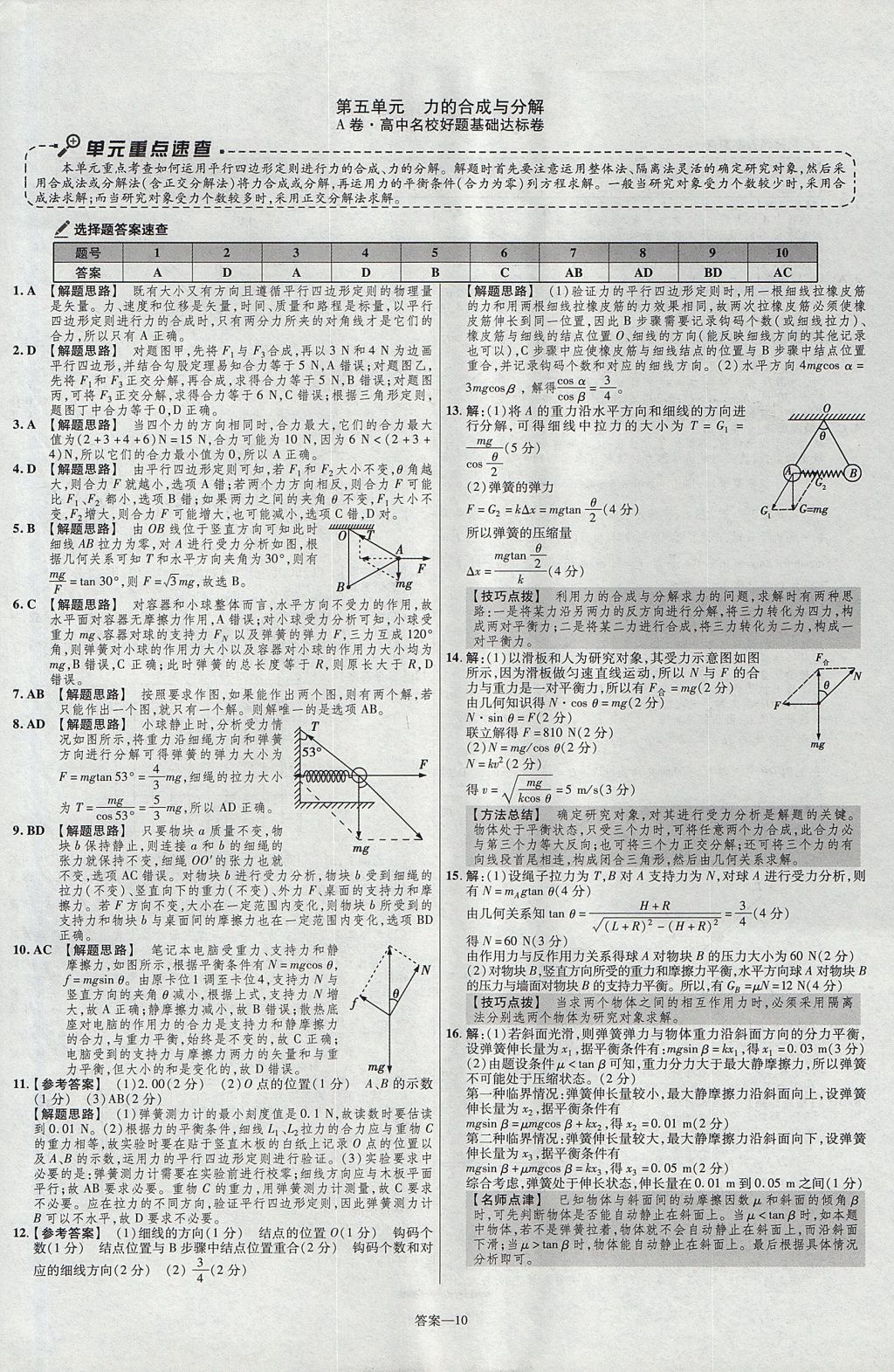 2018年金考卷活頁題選高中物理必修1教科版 參考答案第10頁