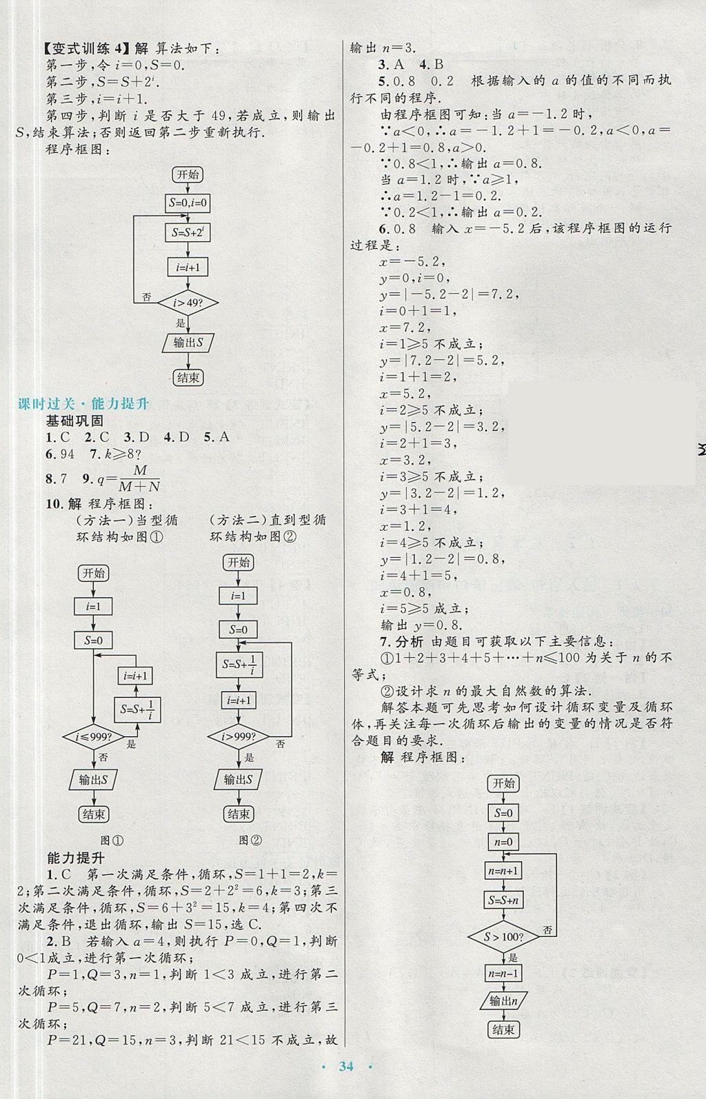 2018年高中同步測(cè)控優(yōu)化設(shè)計(jì)數(shù)學(xué)必修3人教A版 參考答案第6頁(yè)