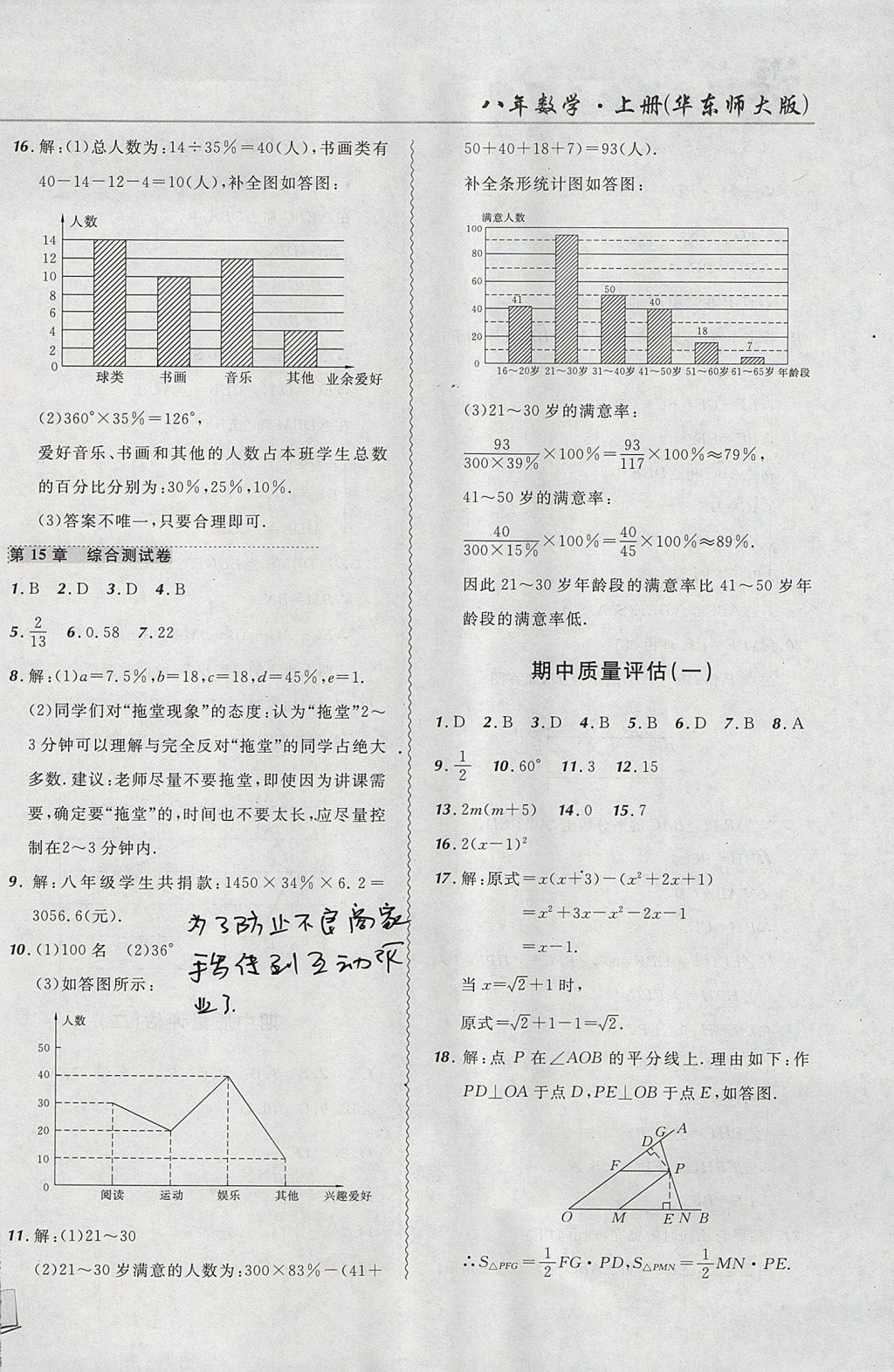 2017年北大綠卡課課大考卷八年級(jí)數(shù)學(xué)上冊(cè)華師大版 參考答案第18頁