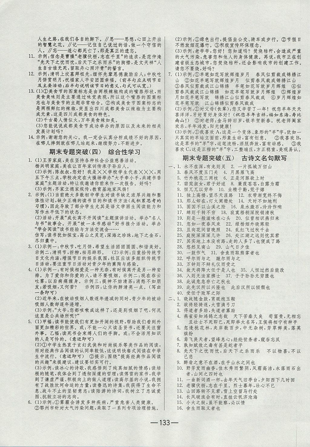 2017年期末闖關(guān)沖刺100分九年級語文全一冊蘇教版 參考答案第7頁