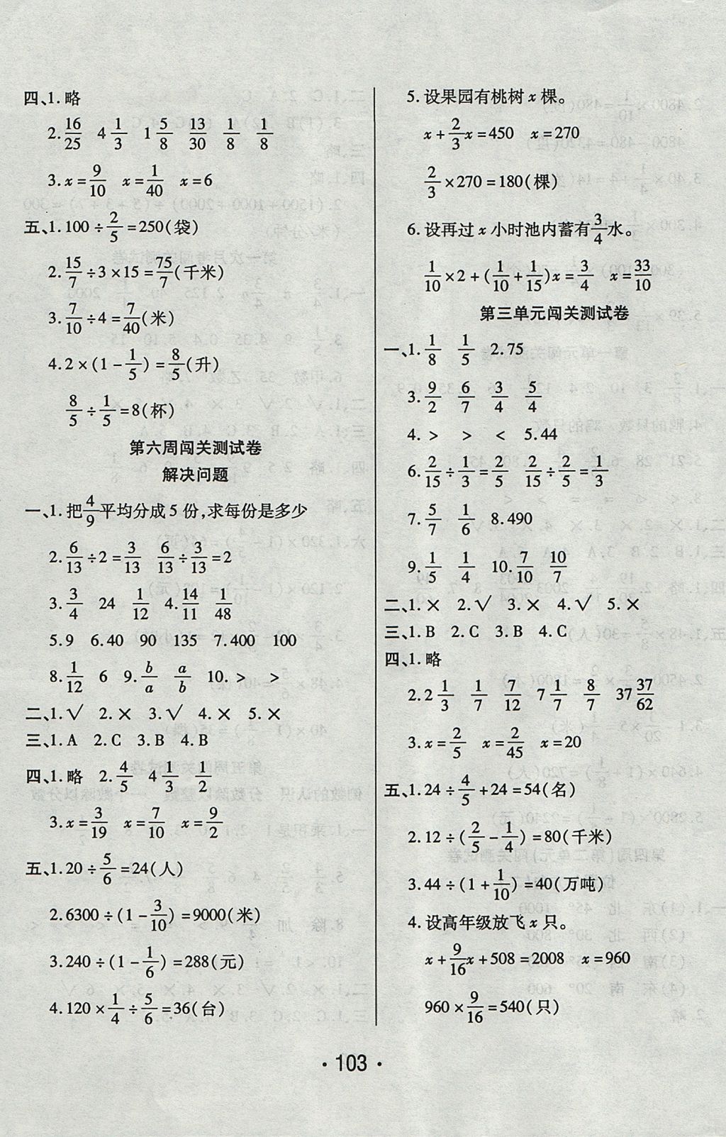 2017年一學(xué)通狀元沖刺100分六年級數(shù)學(xué)上冊人教版 參考答案第3頁