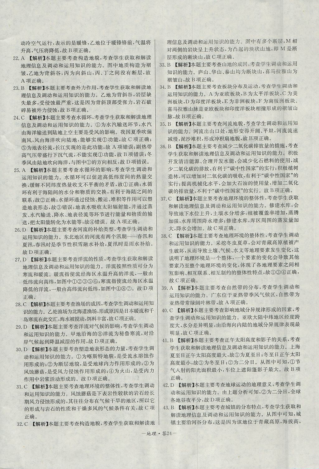 2018年天利38套高中名校期中期末聯(lián)考測(cè)試卷地理必修1人教版 參考答案第24頁(yè)
