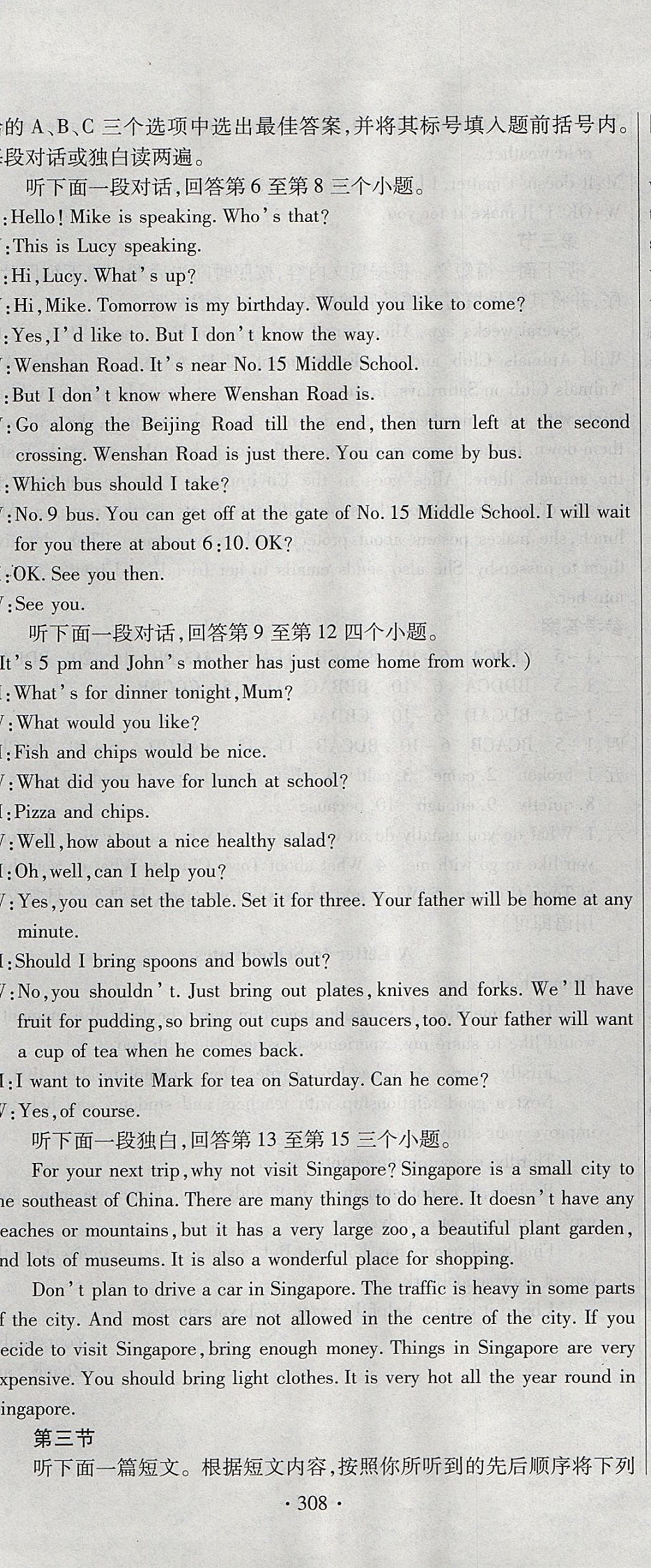 2017年ABC考王全程测评试卷九年级英语全一册人教版 参考答案第44页