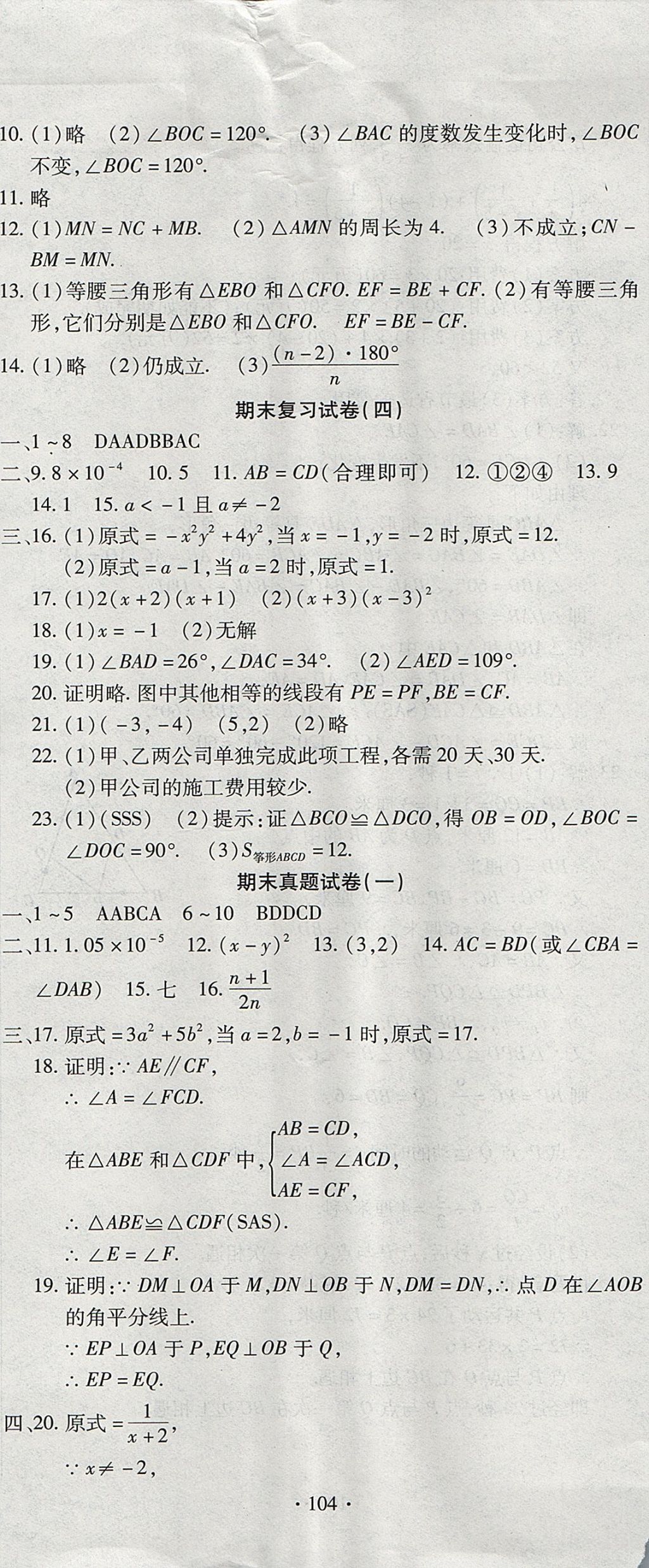 2017年ABC考王全程測評試卷八年級數(shù)學(xué)上冊人教版 參考答案第8頁