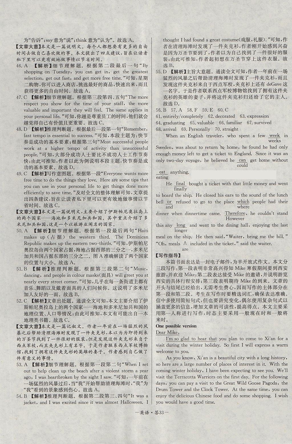 2018年天利38套高中名校期中期末聯(lián)考測(cè)試卷英語必修1、必修2人教版 參考答案第33頁