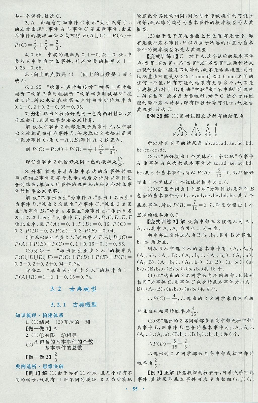 2018年高中同步測(cè)控優(yōu)化設(shè)計(jì)數(shù)學(xué)必修3人教A版 參考答案第27頁(yè)