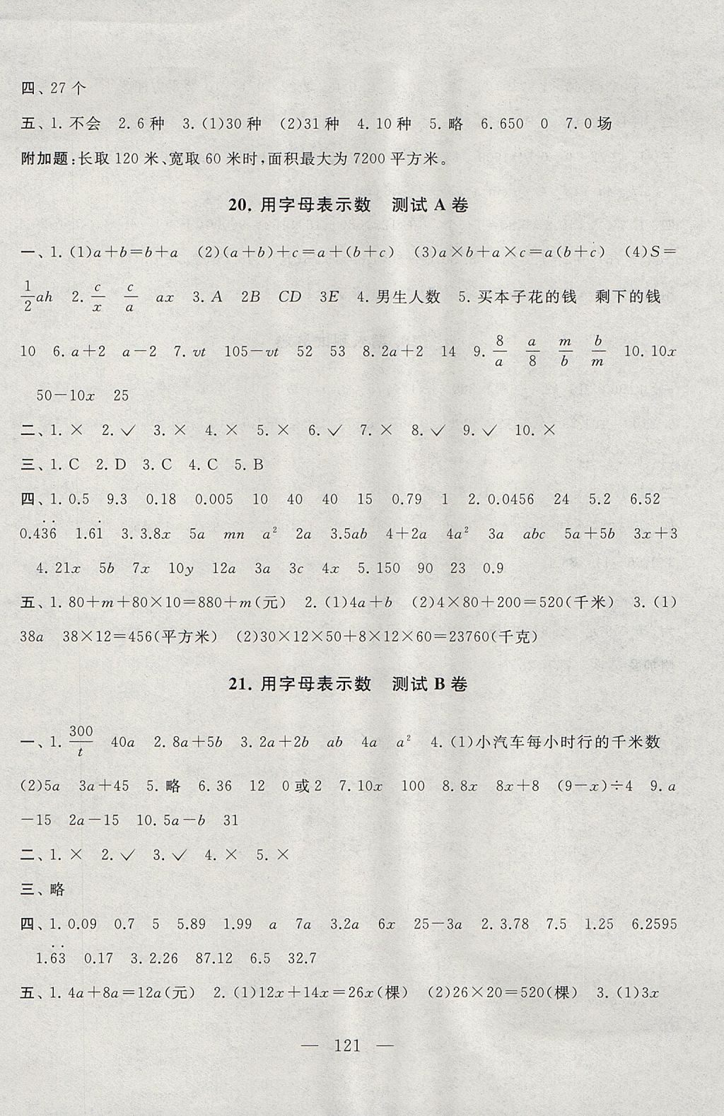 2017年启东黄冈大试卷五年级数学上册江苏版 参考答案第9页