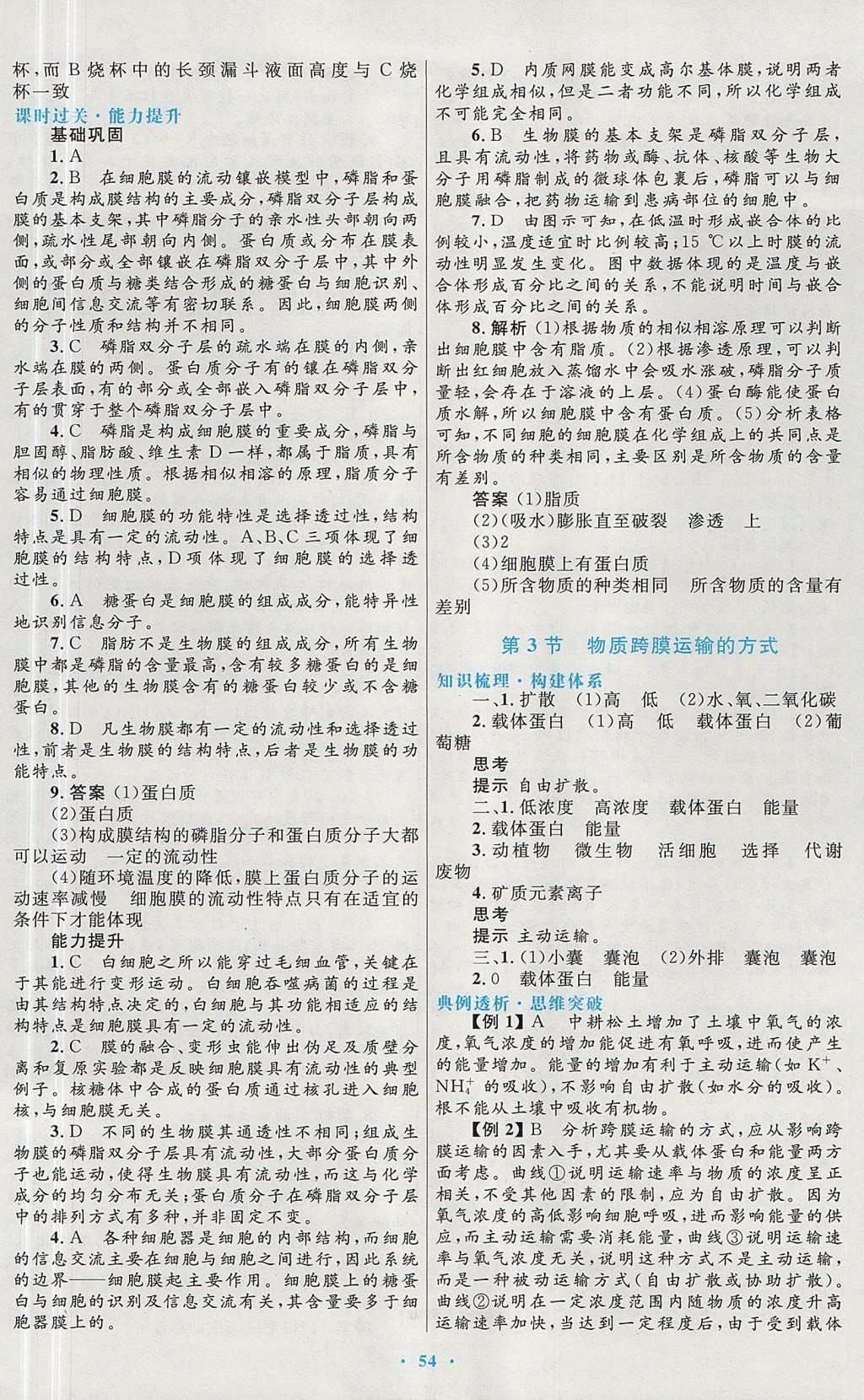 2018年高中同步測控優(yōu)化設(shè)計生物必修1人教版 參考答案第14頁