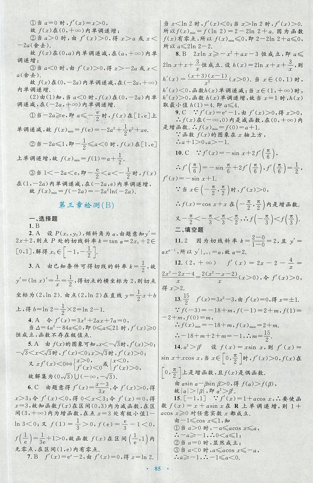 2018年高中同步測(cè)控優(yōu)化設(shè)計(jì)數(shù)學(xué)選修1-1人教A版 參考答案第57頁(yè)