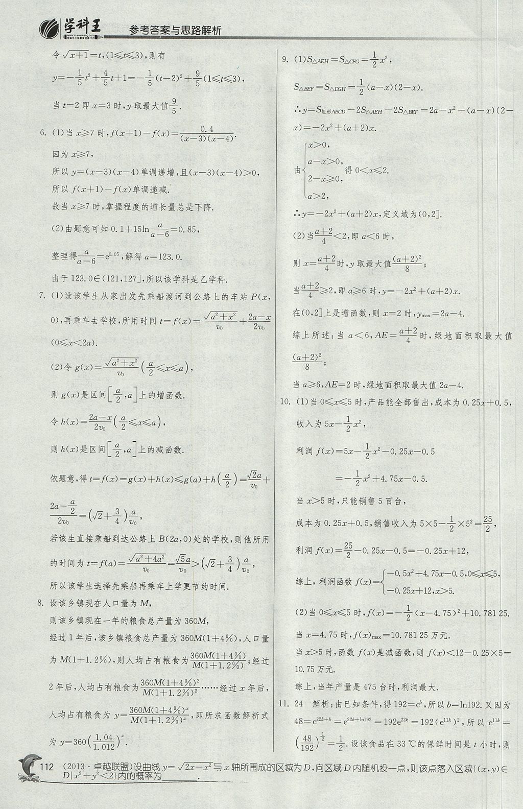 2018年實(shí)驗(yàn)班全程提優(yōu)訓(xùn)練高中數(shù)學(xué)必修1蘇教版 參考答案第44頁