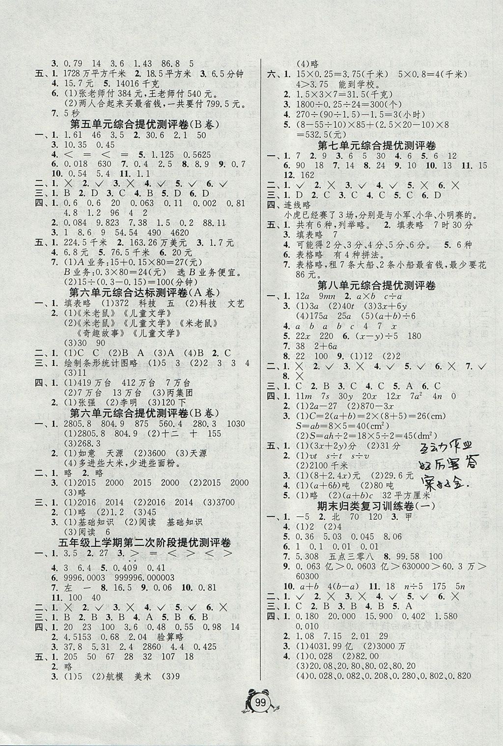 2017年单元双测同步达标活页试卷五年级数学上册江苏版 参考答案第3页