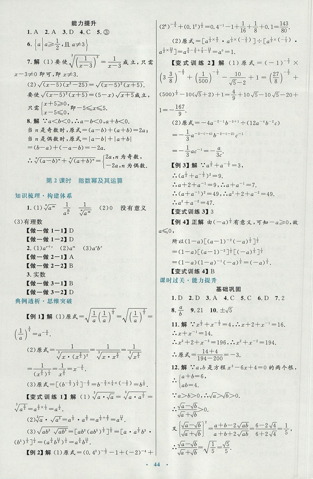 2018年高中同步測控優(yōu)化設(shè)計數(shù)學(xué)必修1人教A版 參考答案第16頁