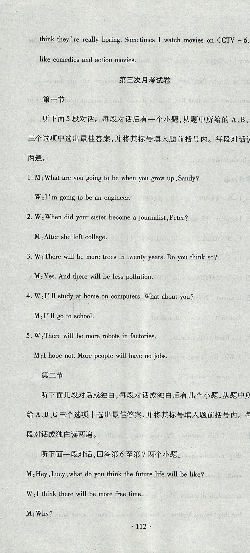 2017年ABC考王全程測(cè)評(píng)試卷八年級(jí)英語(yǔ)上冊(cè)人教版 參考答案第16頁(yè)