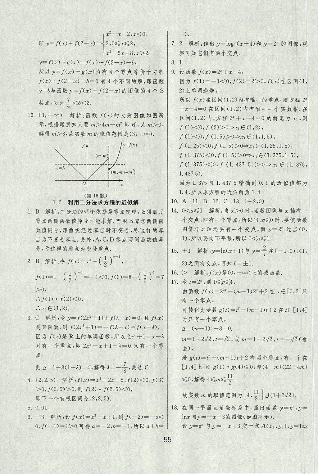 2018年實驗班全程提優(yōu)訓練高中數(shù)學必修1北師大版 參考答案第55頁