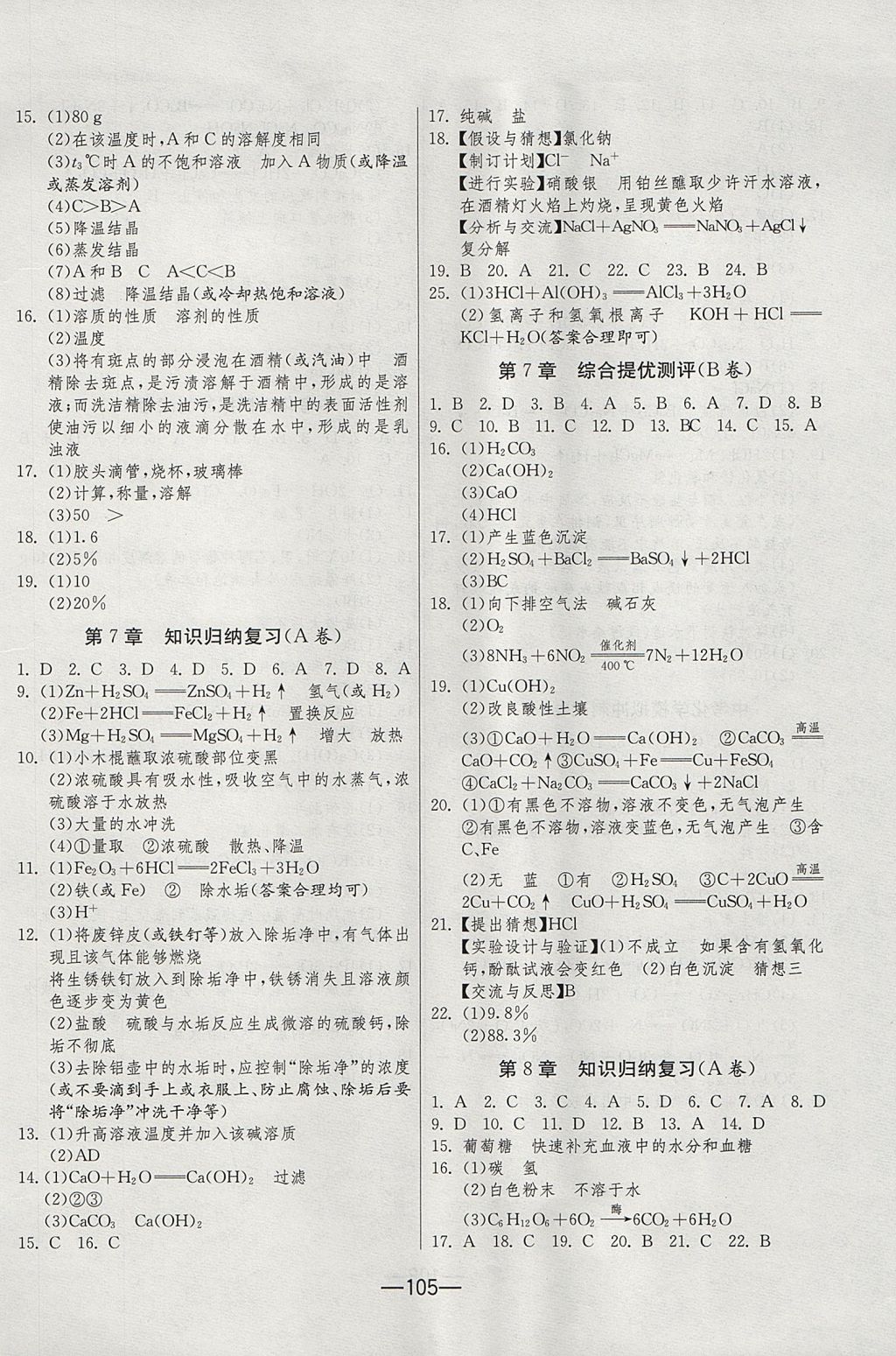 2017年期末闖關(guān)沖刺100分九年級(jí)化學(xué)全一冊(cè)滬教版 參考答案第5頁(yè)