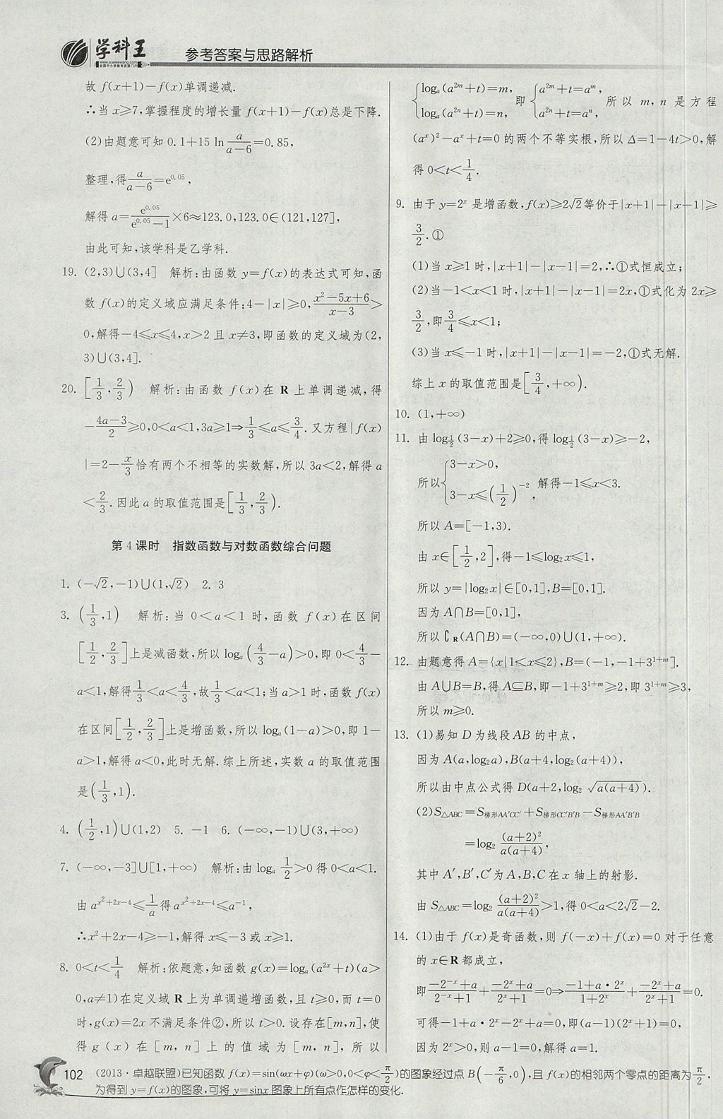 2018年實驗班全程提優(yōu)訓練高中數(shù)學必修1蘇教版 參考答案第34頁