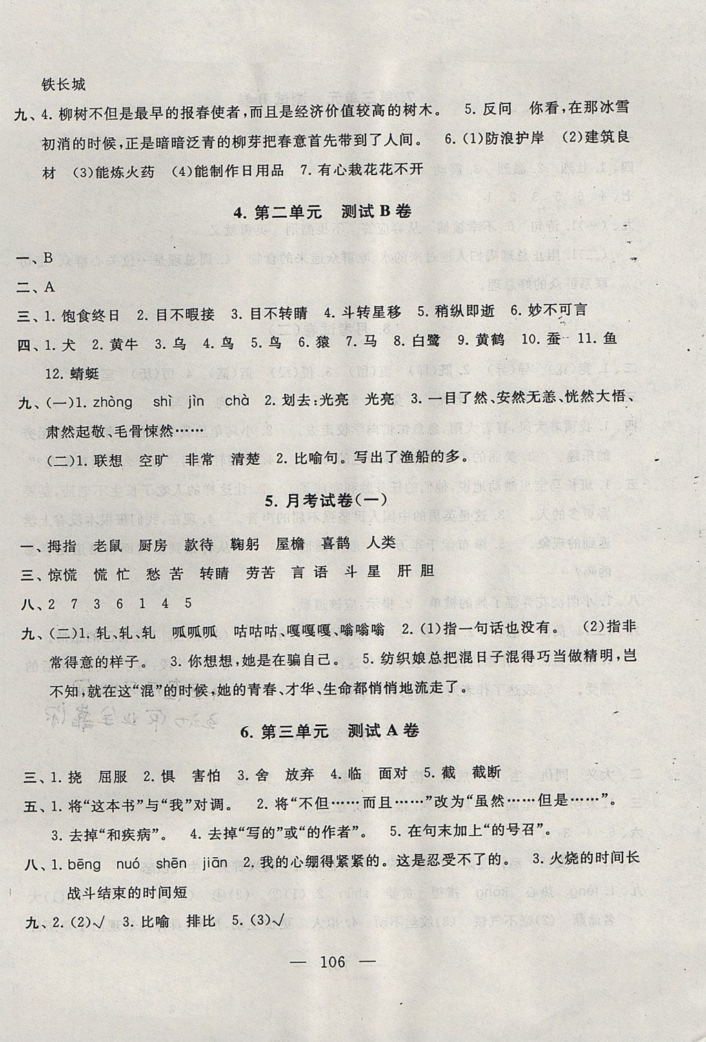 2017年啟東黃岡大試卷五年級語文上冊語文S版 參考答案第2頁