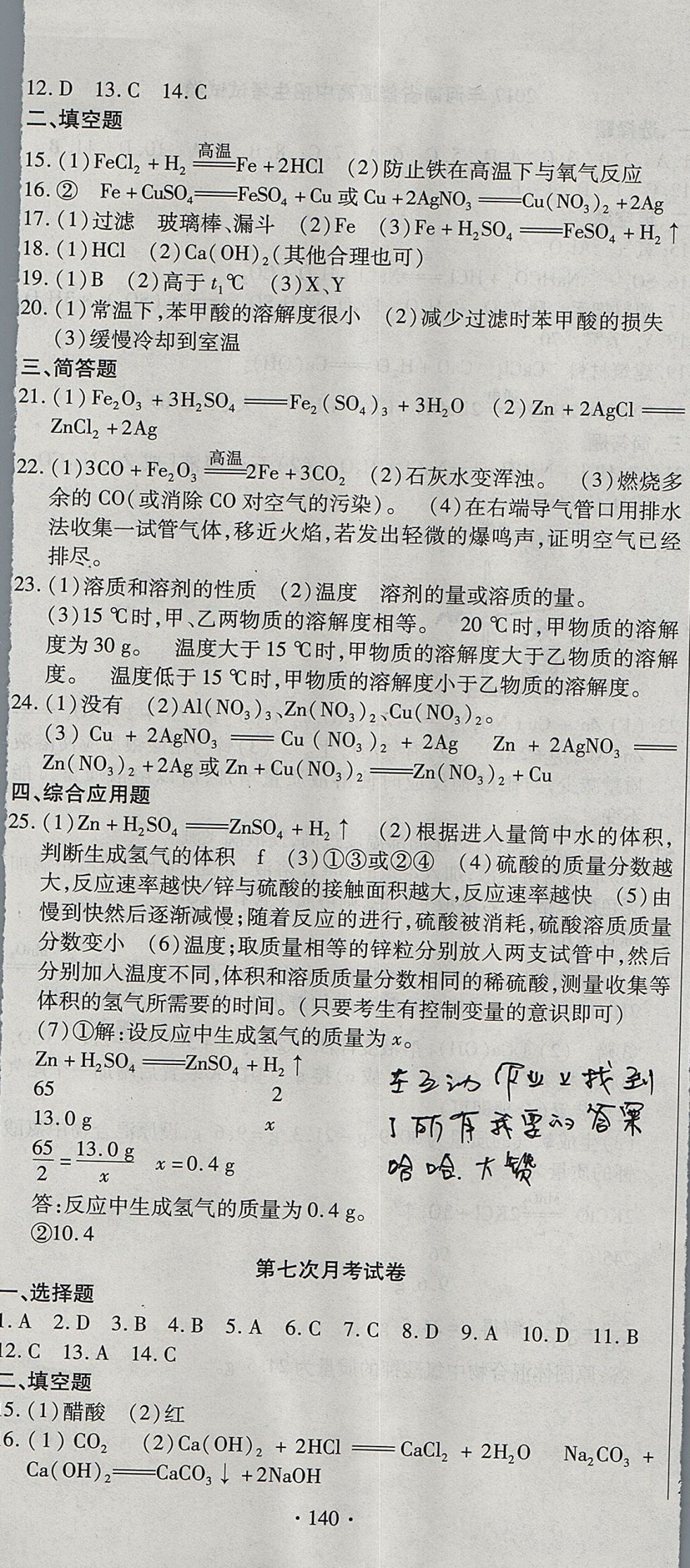 2017年ABC考王全程測評試卷九年級化學全一冊人教版 參考答案第14頁